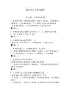 國家保安員考試題庫附參考答案【奪分金卷】