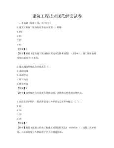 建筑工程技術規范解讀試卷