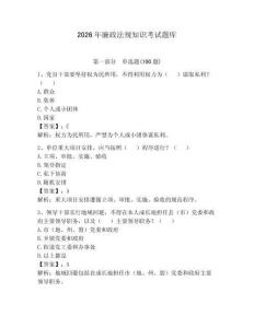 2026年廉政法规知识考试题库含答案【b卷】