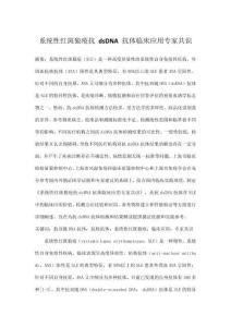 系統性紅斑狼瘡抗 dsDNA 抗體臨床應用專家共識