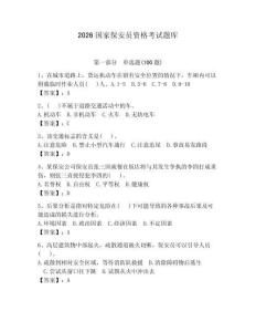 2026國家保安員資格考試題庫含完整答案（名校卷）