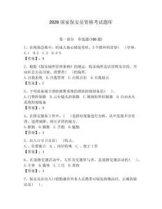 2026國家保安員資格考試題庫含完整答案（奪冠）