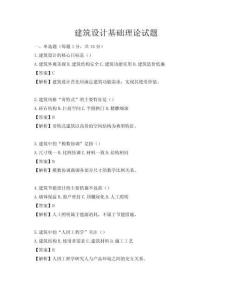 建筑設計基礎理論試題