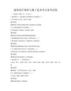 建筑設計規范與施工技術考點備考試卷