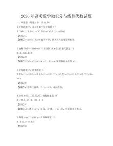 2026年高考數學微積分與線性代數試題