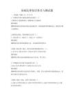 基礎(chǔ)法律知識普及與測試題