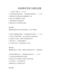 基礎物理實驗與測量試題