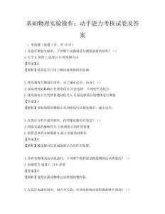 基礎物理實驗操作：動手能力考核試卷及答案