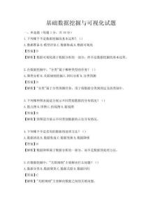 基礎(chǔ)數(shù)據(jù)挖掘與可視化試題