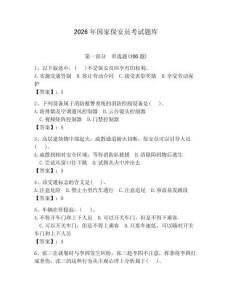 2026年國家保安員考試題庫及參考答案（預熱題）