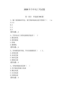 2026年今年電工考試題（奪分金卷）