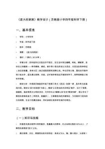 《龐大的家族》教學設計（蘇教版小學四年級科學下冊）