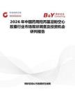 2026年中國藥用羥丙基淀粉空心膠囊行業市場現狀調查及投資機會研判報告