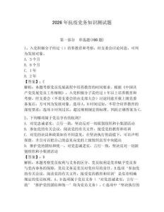 2026年抗疫黨務知識測試題及答案（必刷）