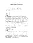 2026年抗疫黨務知識測試題及答案（易錯題）
