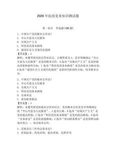 2026年抗疫黨務知識測試題含答案【黃金題型】