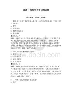 2026年抗疫黨務知識測試題含答案（基礎題）