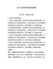 2026年抗疫党务知识测试题含答案（夺分金卷）