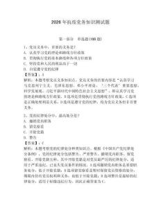 2026年抗疫黨務知識測試題含答案（黃金題型）
