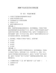 2026年抗疫黨務(wù)知識(shí)測試題帶答案（奪分金卷）