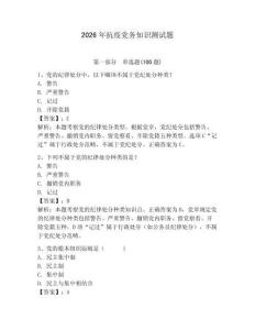 2026年抗疫黨務知識測試題帶答案（滿分必刷）