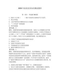 2026年抗疫黨務知識測試題庫【含答案】