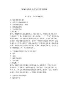 2026年抗疫黨務知識測試題庫【奪分金卷】