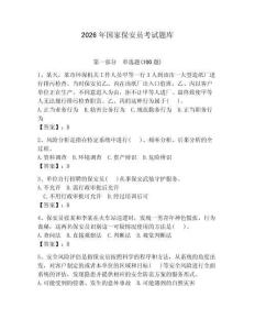 2026年國家保安員考試題庫附參考答案【預熱題】