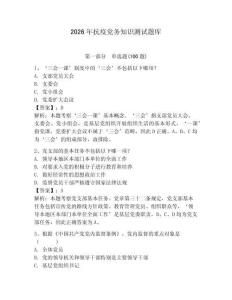 2026年抗疫黨務知識測試題庫及1套參考答案