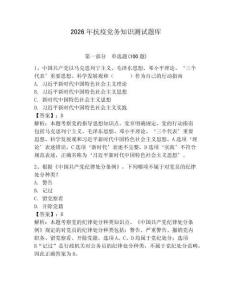 2026年抗疫黨務知識測試題庫及一套完整答案