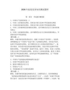 2026年抗疫黨務知識測試題庫及參考答案