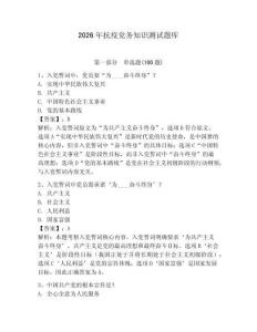 2026年抗疫黨務知識測試題庫及參考答案1套
