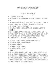 2026年抗疫黨務知識測試題庫及參考答案（奪分金卷）