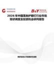 2026年中國落地護眼燈行業(yè)市場現(xiàn)狀調(diào)查及投資機會研判報告