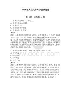 2026年抗疫黨務知識測試題庫及參考答案（完整版）