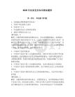 2026年抗疫黨務(wù)知識(shí)測(cè)試題庫(kù)及參考答案（最新）