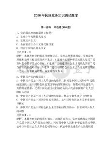2026年抗疫黨務知識測試題庫及參考答案（最新）