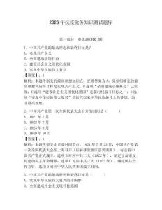 2026年抗疫黨務知識測試題庫及完整答案