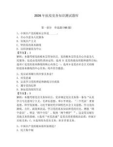 2026年抗疫黨務知識測試題庫及答案1套