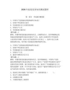 2026年抗疫黨務知識測試題庫及答案【易錯題】