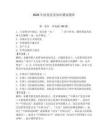 2026年抗疫黨務(wù)知識測試題庫及答案（新）