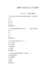 2026年企業(yè)低壓電工考試題庫（典優(yōu)）