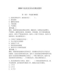 2026年抗疫黨務知識測試題庫附參考答案（完整版）