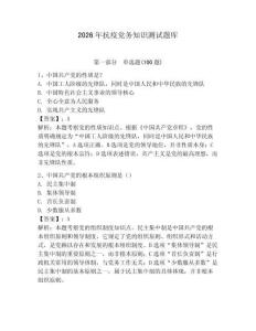 2026年抗疫黨務知識測試題庫附參考答案（研優卷）