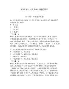2026年抗疫黨務知識測試題庫附參考答案（突破訓練）