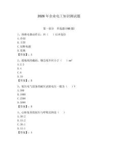 2026年企業電工知識測試題【奪分金卷】