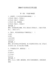 2026年樂理知識音程試題完整答案