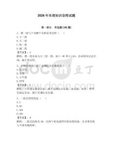 2026年樂理知識音程試題帶答案（實用）