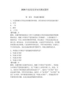 2026年抗疫黨務知識測試題庫附答案（基礎題）