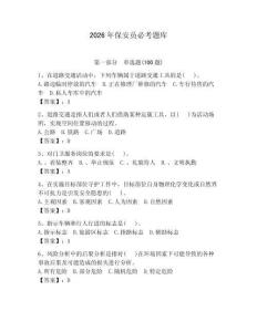2026年保安员必考题库【精练】